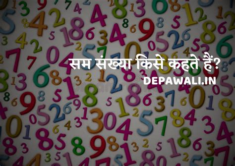 सम संख्या .